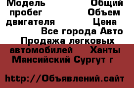  › Модель ­ Mazda 6 › Общий пробег ­ 120 000 › Объем двигателя ­ 1 798 › Цена ­ 520 000 - Все города Авто » Продажа легковых автомобилей   . Ханты-Мансийский,Сургут г.